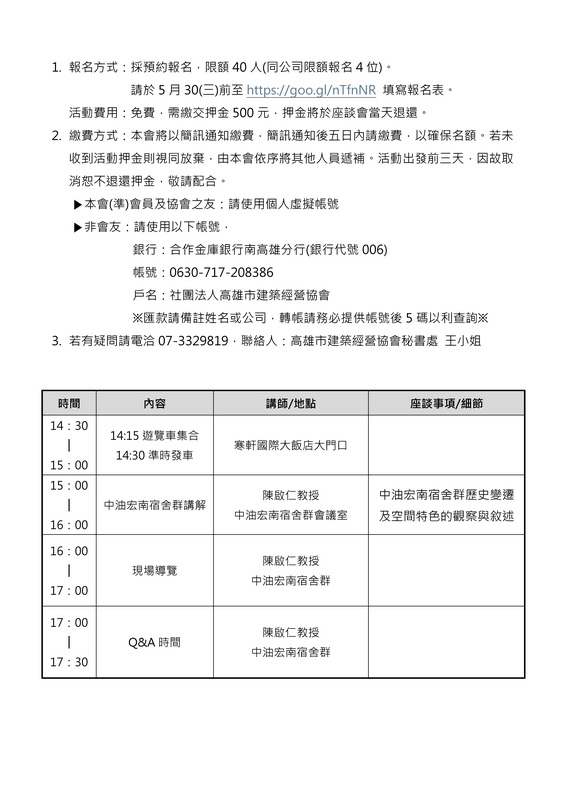 1070605-2018園冶獎座談會(二)中油宏南宿舍群的文化景觀概念發文_頁面_2.jpg