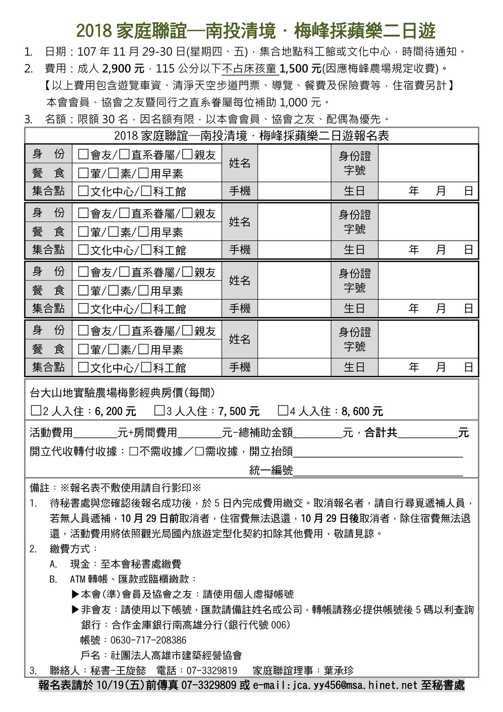 2018家庭聯誼-南投清境‧梅峰採蘋樂二日遊發文+報名表_頁面_3.jpg