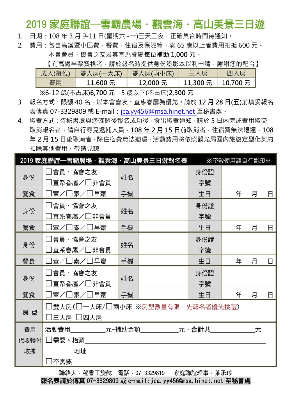 雪霸農場‧觀雲海‧高山美景三日遊-發文+報名表_頁面_4.jpg