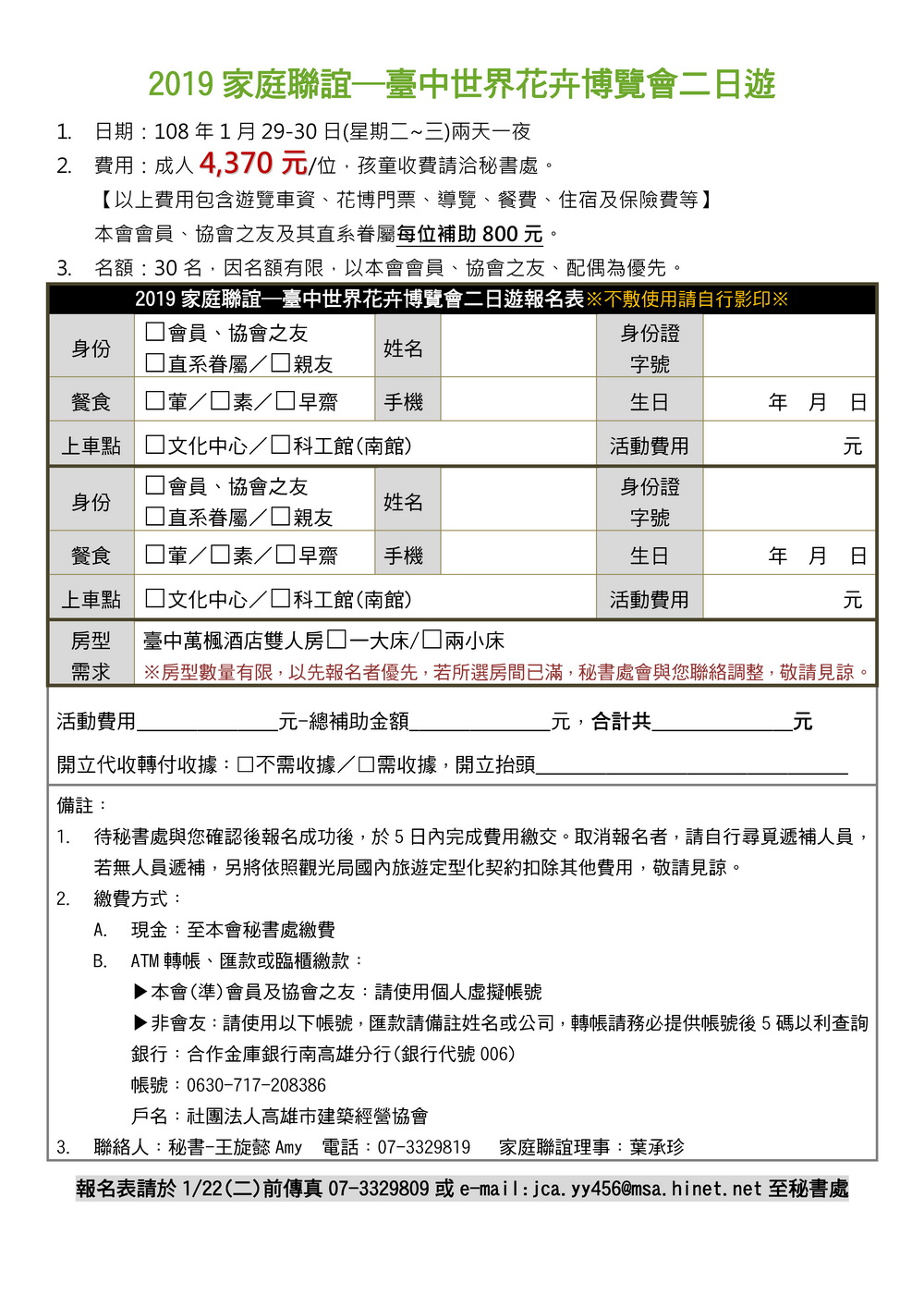 2019臺中花博二日遊-費用更動_頁面_1.jpg