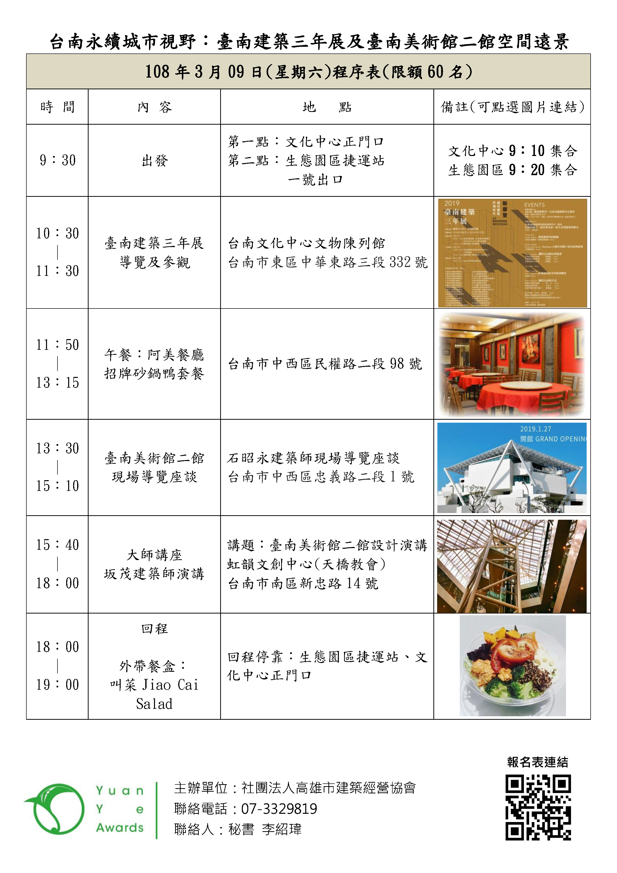 2019年建築園冶獎座談會(一)發文_頁面_4.jpg