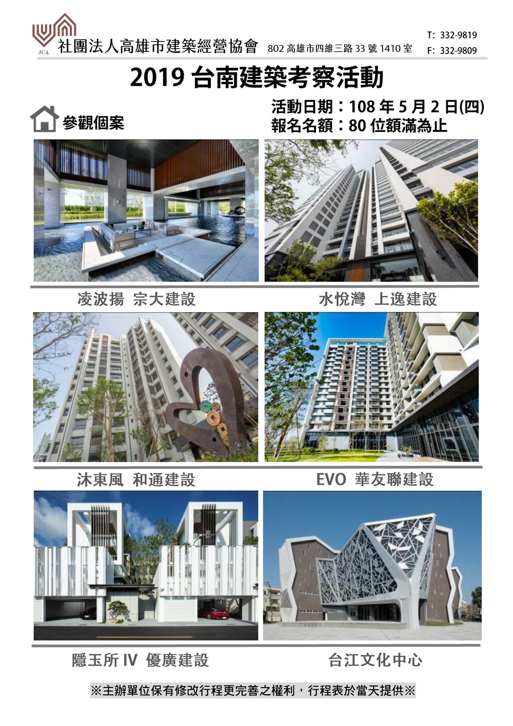 2019台南建築參訪活動(發文)_頁面_1.jpg