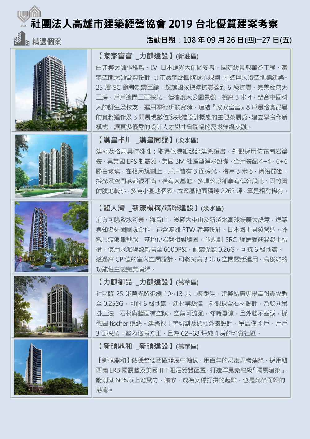 2019台北建築參訪活動-發文_頁面_1.jpg