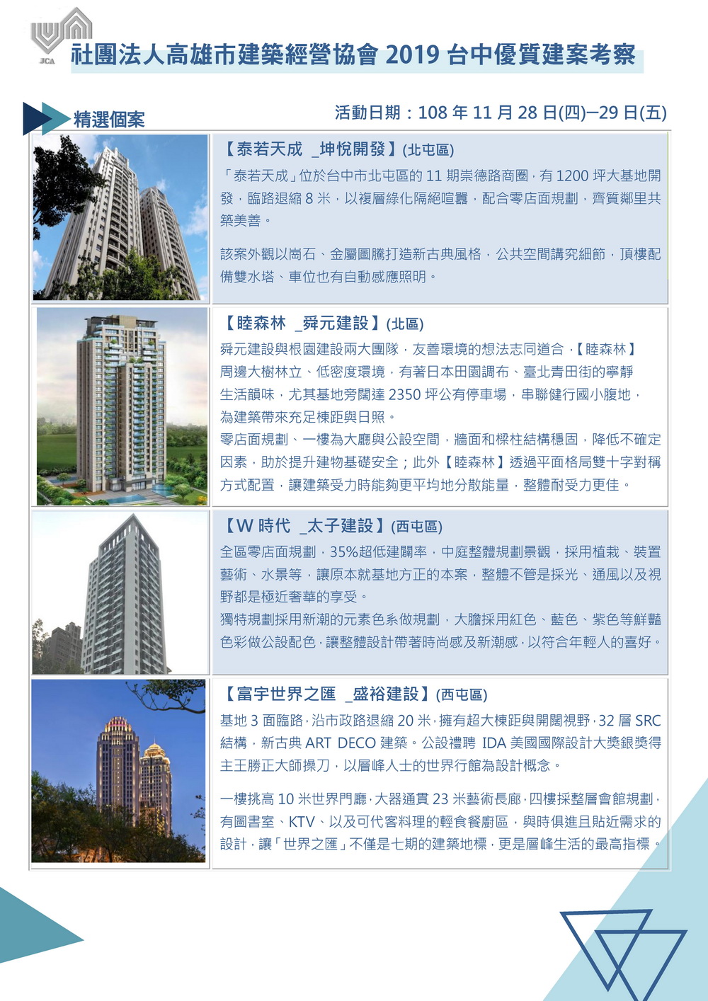 2019台中建築參訪活動-確認版_頁面_1.jpg