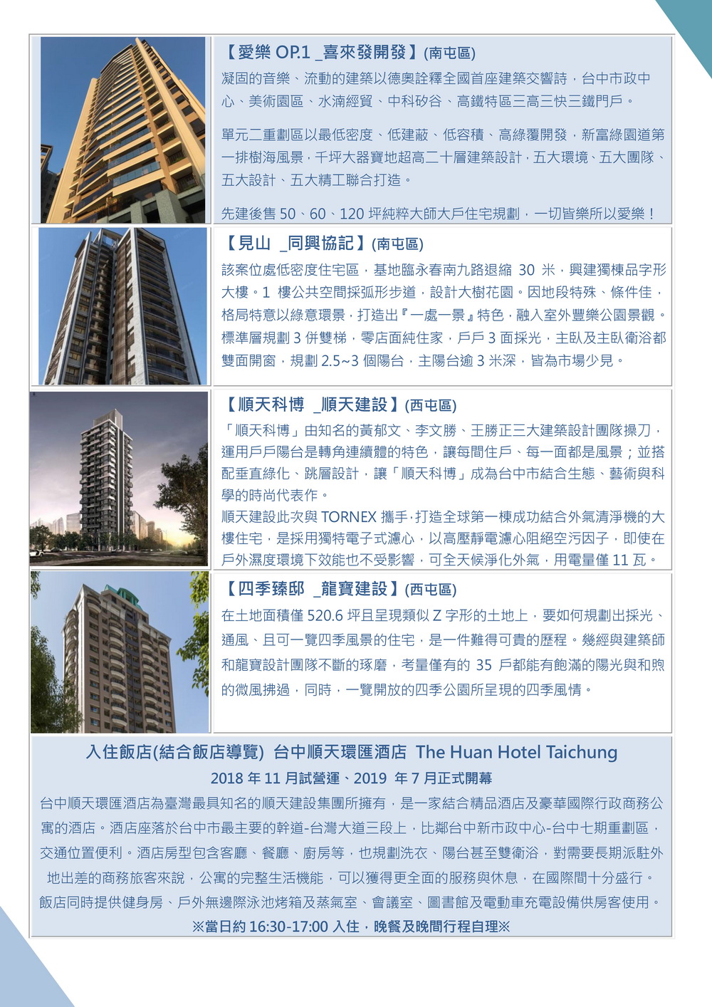 2019台中建築參訪活動-確認版_頁面_2.jpg