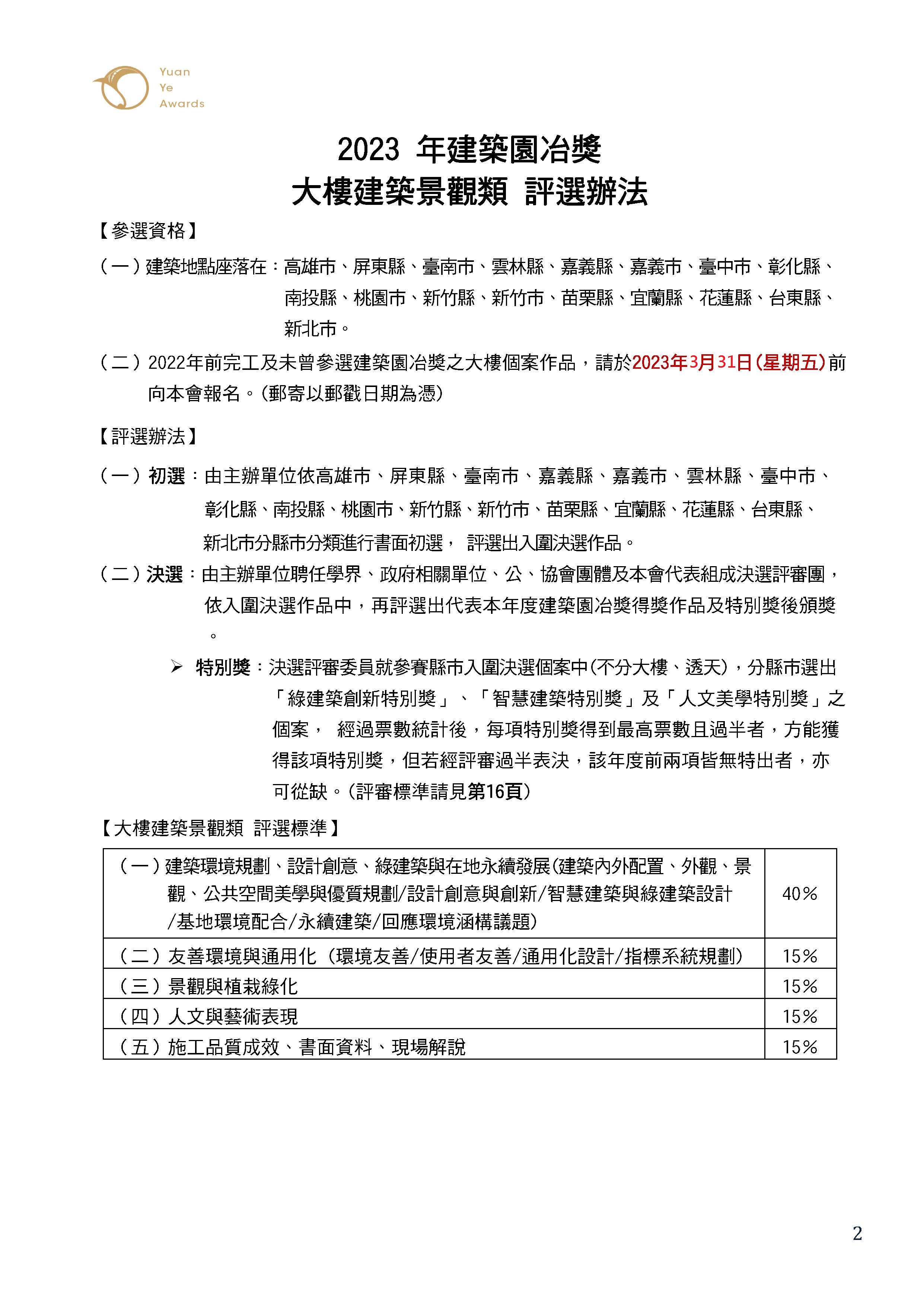 2023年建築園冶獎活動企劃書---_頁面_2.jpg