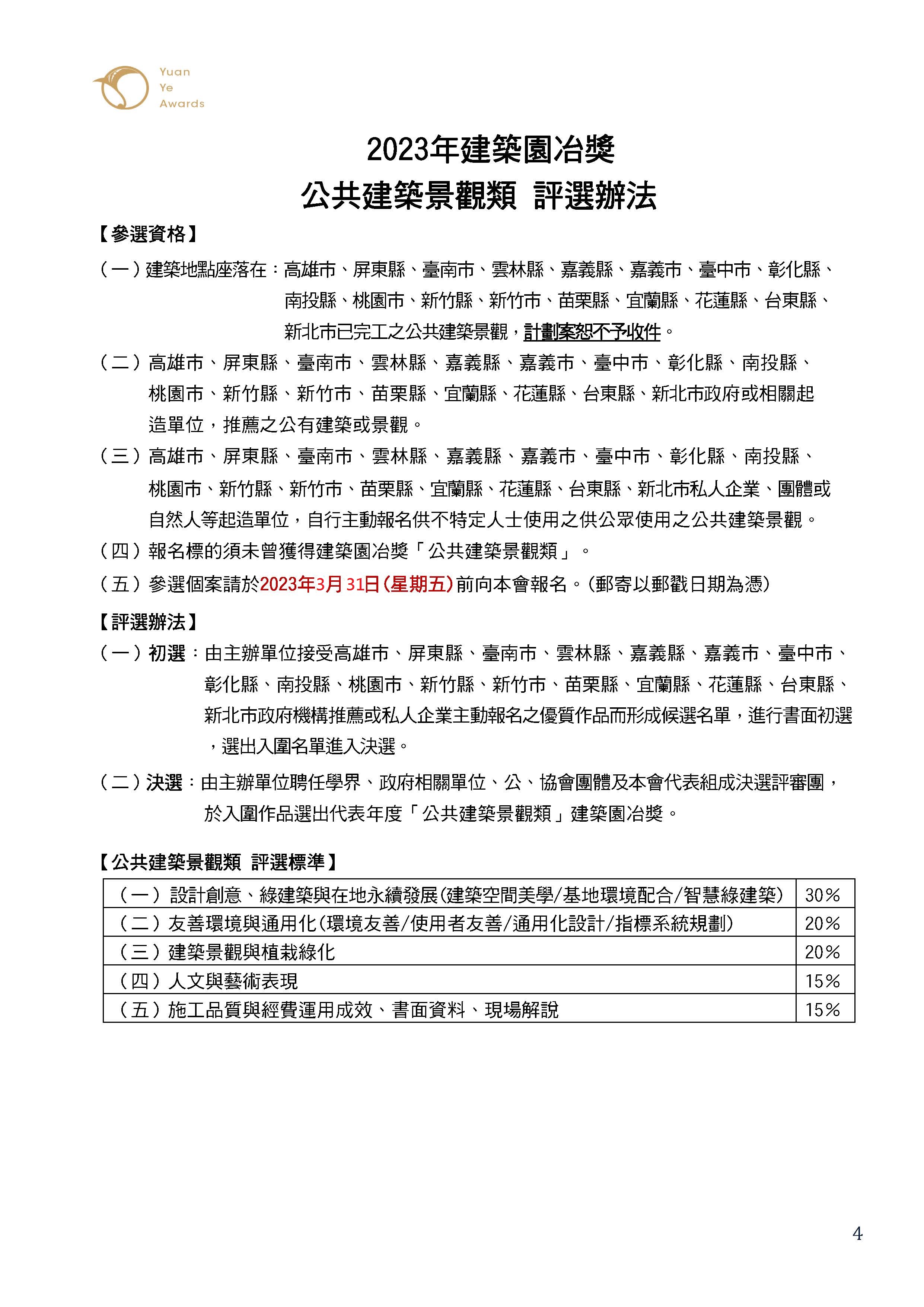 2023年建築園冶獎活動企劃書---_頁面_4.jpg
