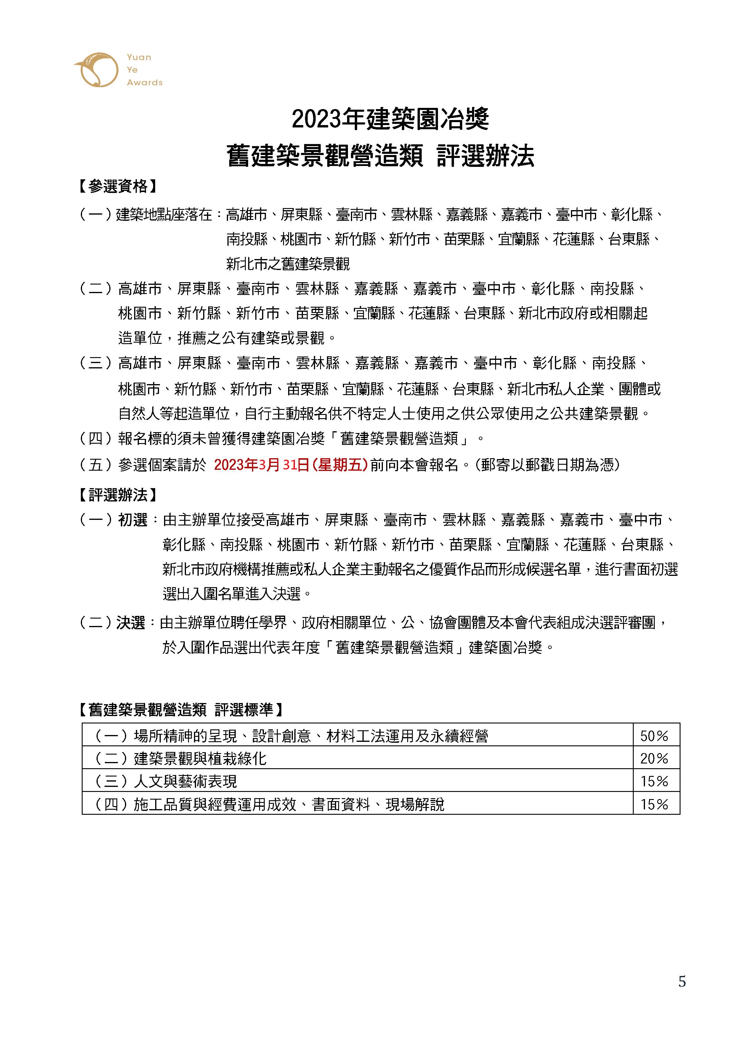 2023年建築園冶獎活動企劃書---_頁面_5.jpg