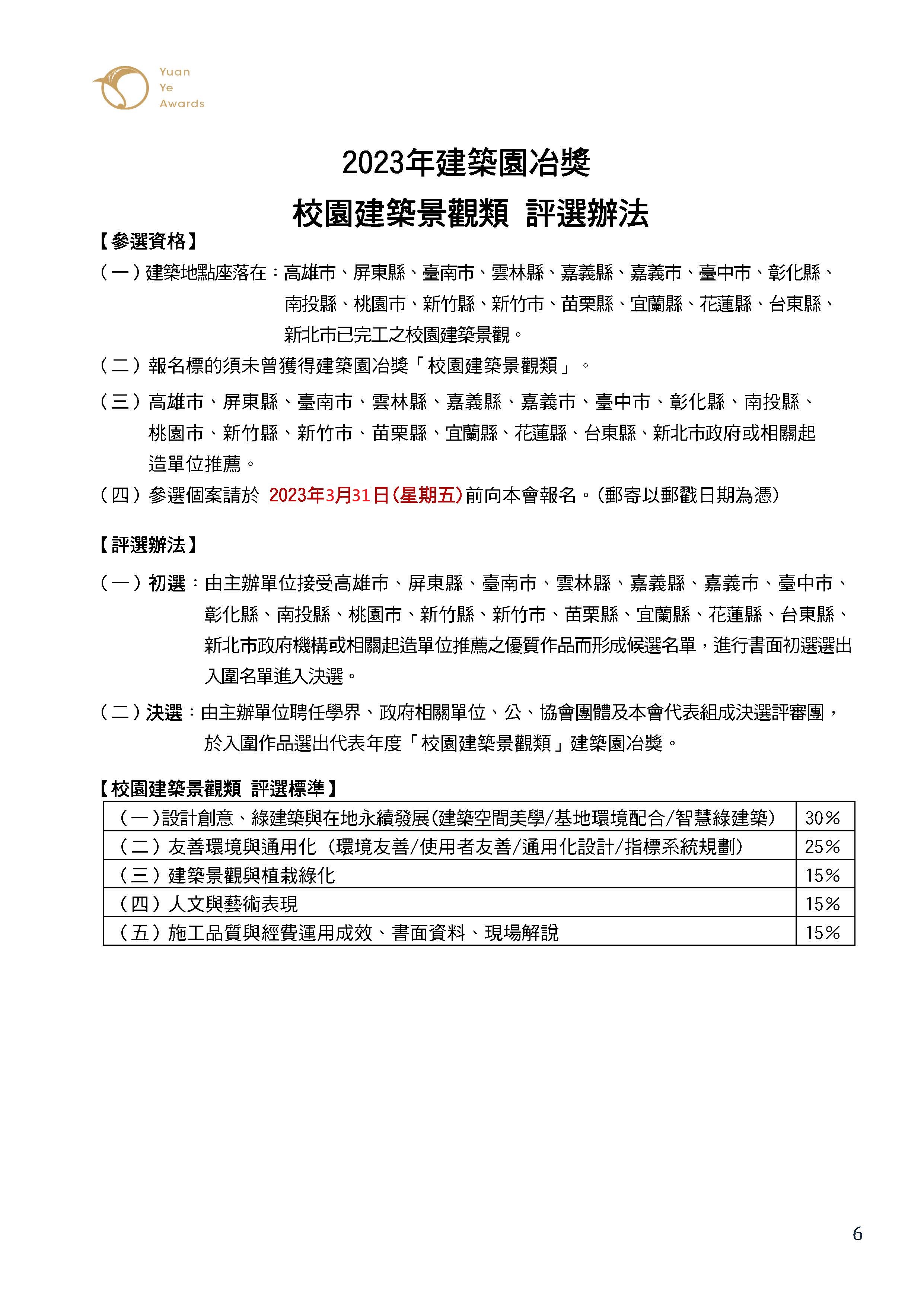 2023年建築園冶獎活動企劃書---_頁面_6.jpg