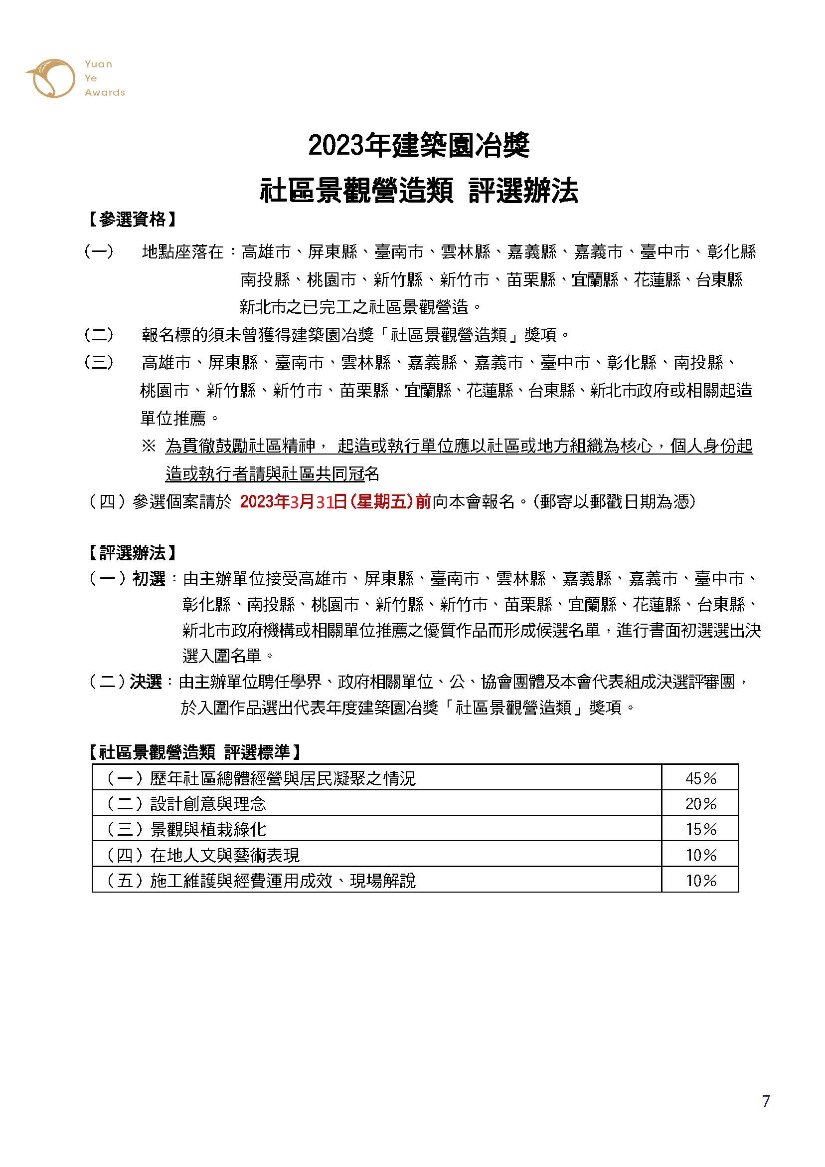 2023年建築園冶獎活動企劃書---_頁面_7.jpg