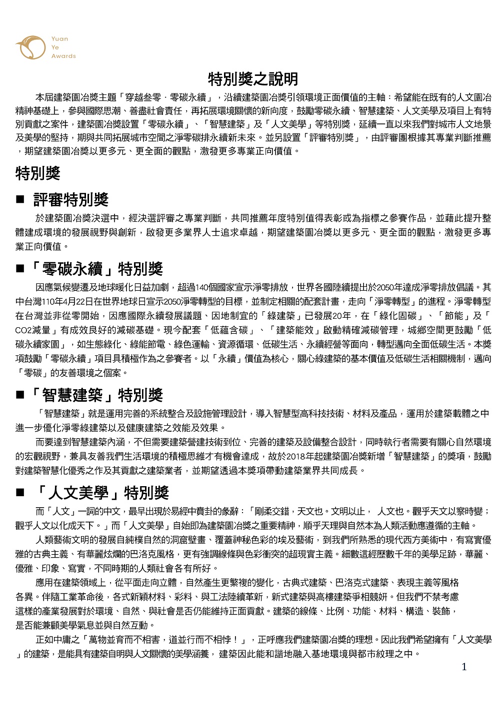 評選辦法_頁面_1.jpg