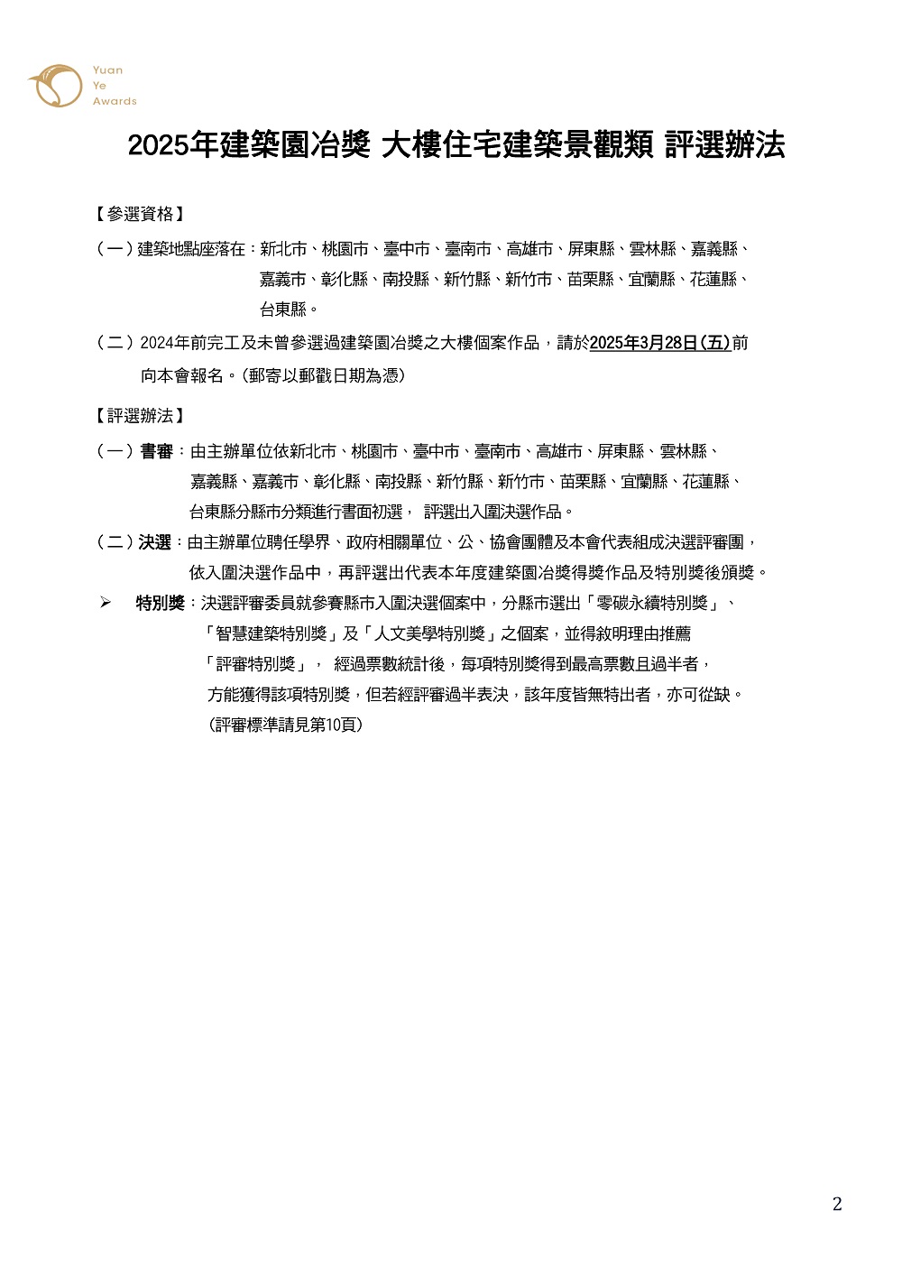 評選辦法_頁面_2.jpg