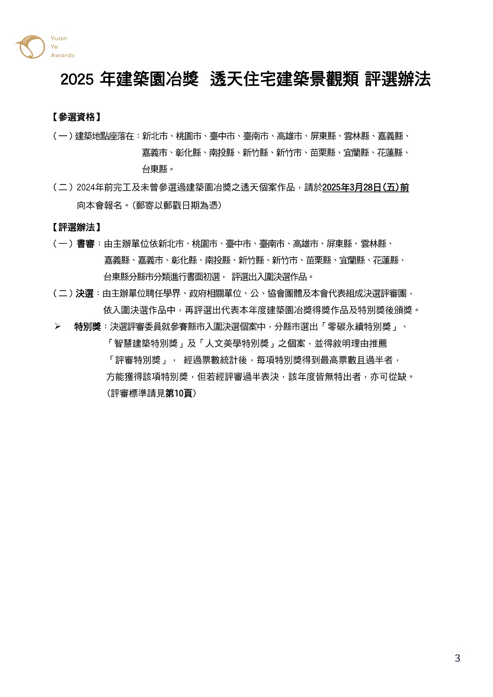評選辦法_頁面_3.jpg