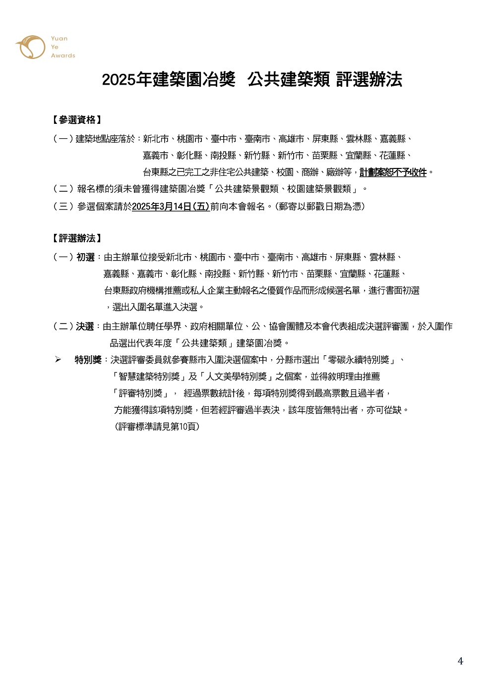 評選辦法_頁面_4.jpg