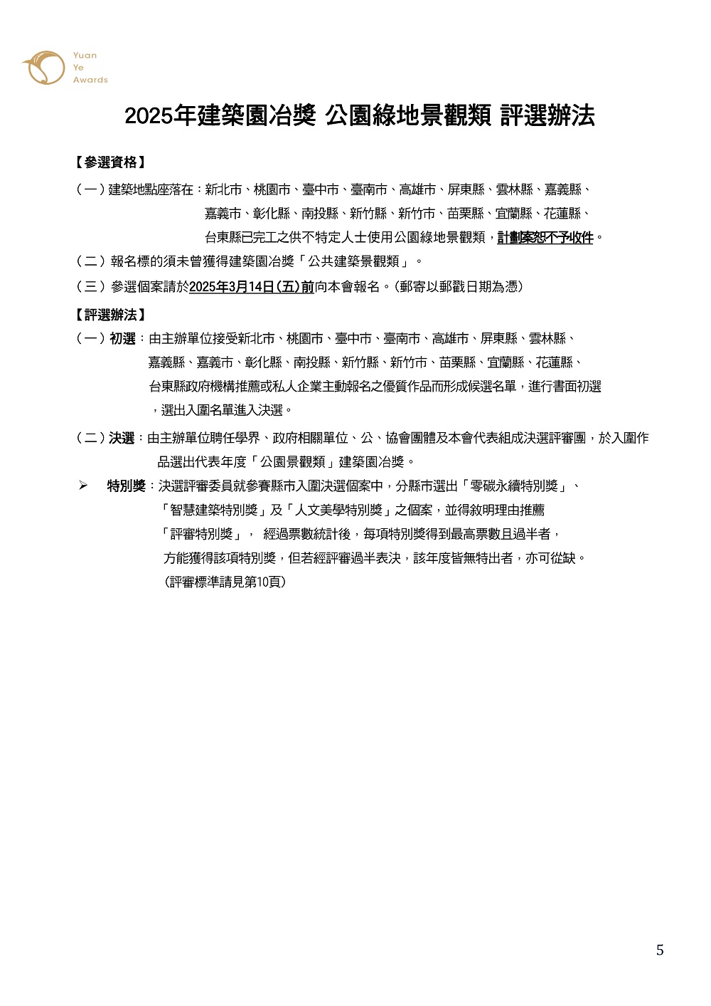 評選辦法_頁面_5.jpg