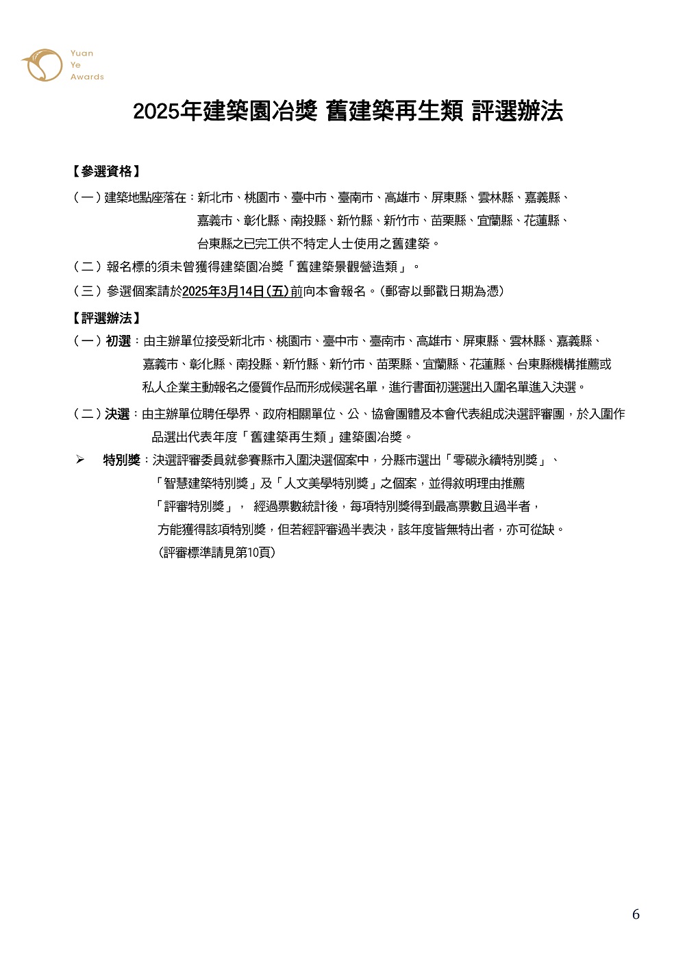 評選辦法_頁面_6.jpg