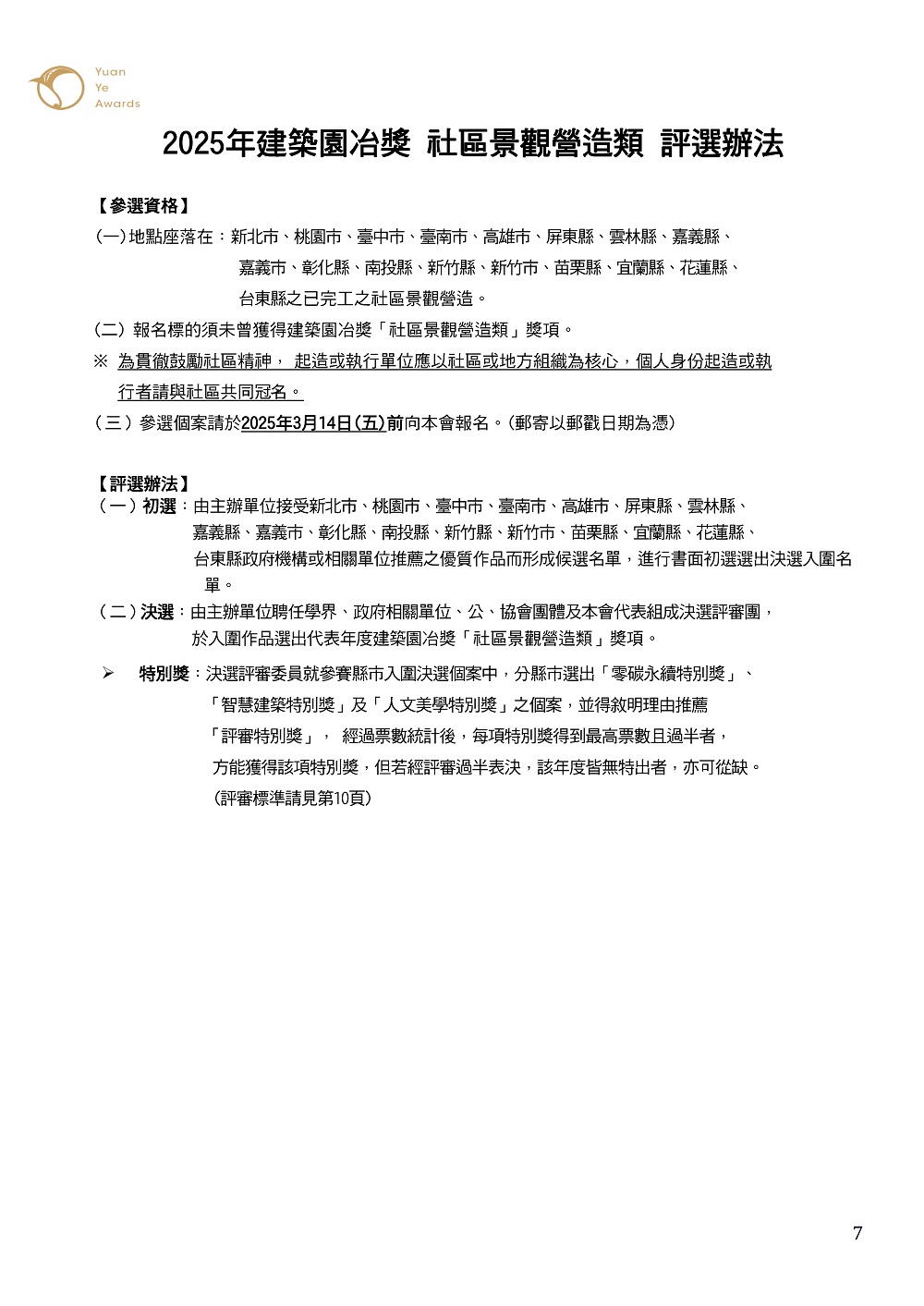 評選辦法_頁面_7.jpg