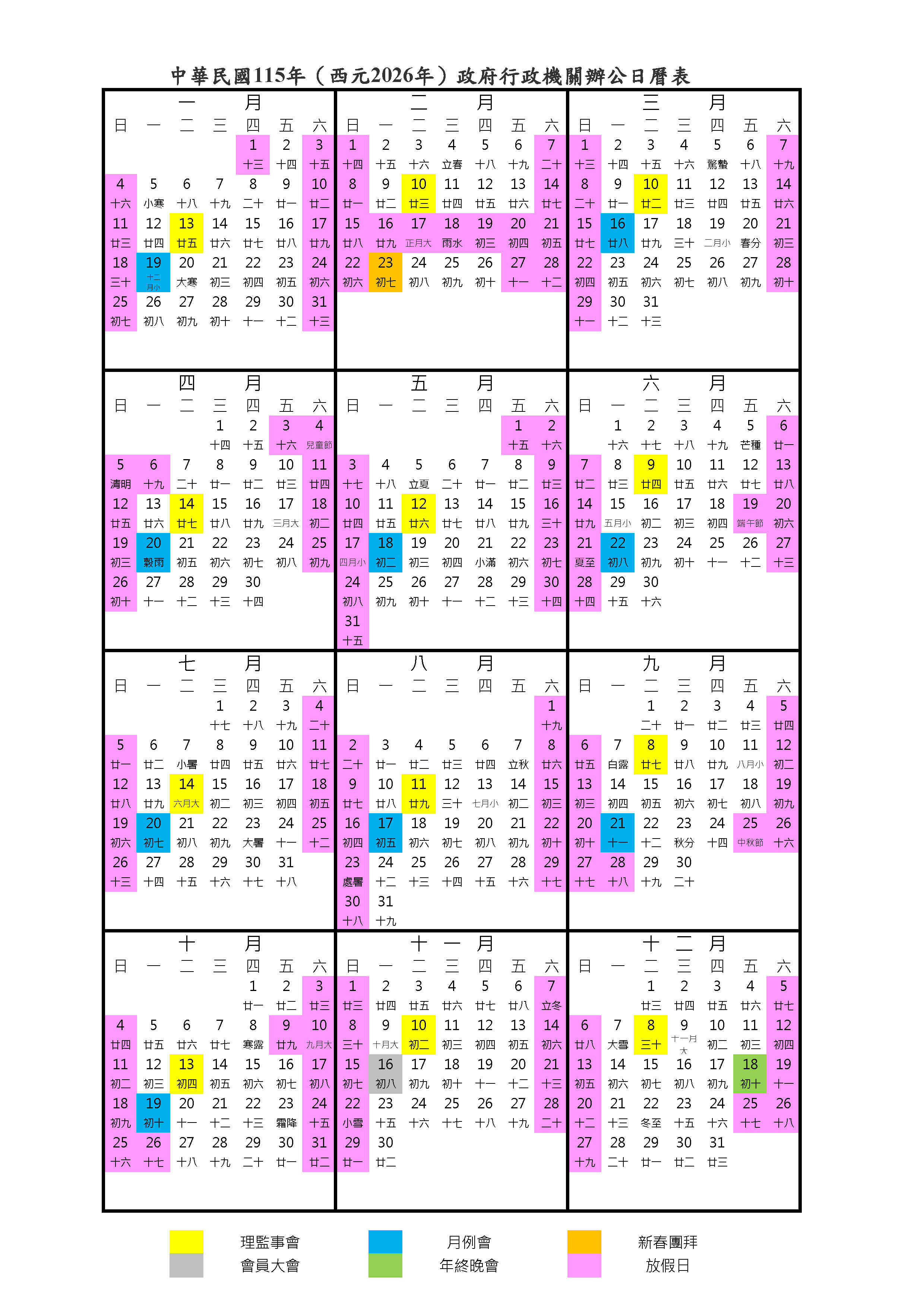 115年辦公日曆表.jpg