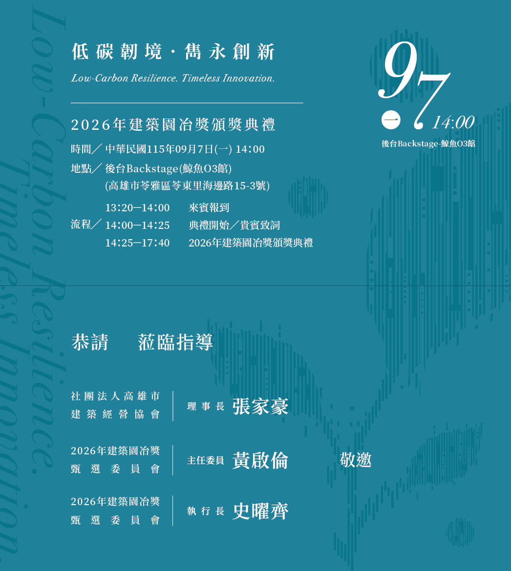 2026-07-2026建築園冶獎-邀請卡_2026 5.png